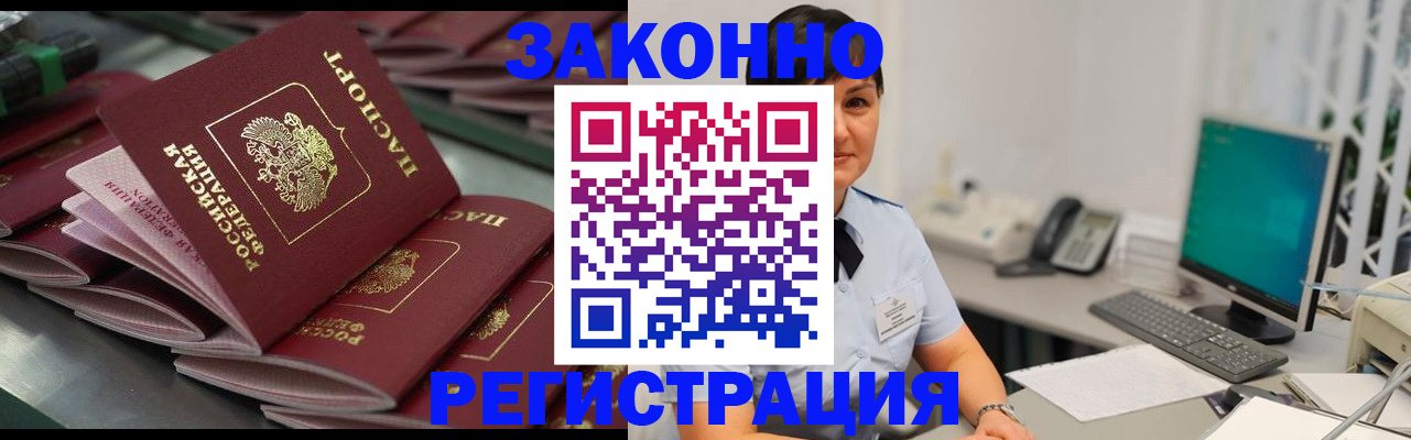 прописка для работы в Кашире