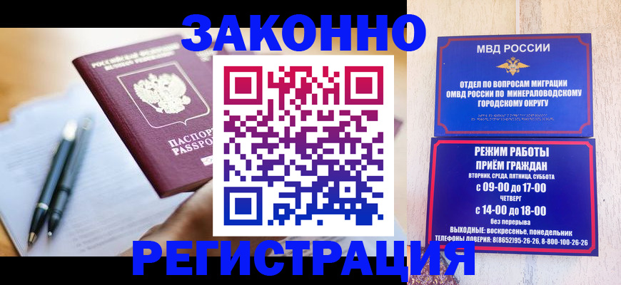 временная регистрация купить в Кашире